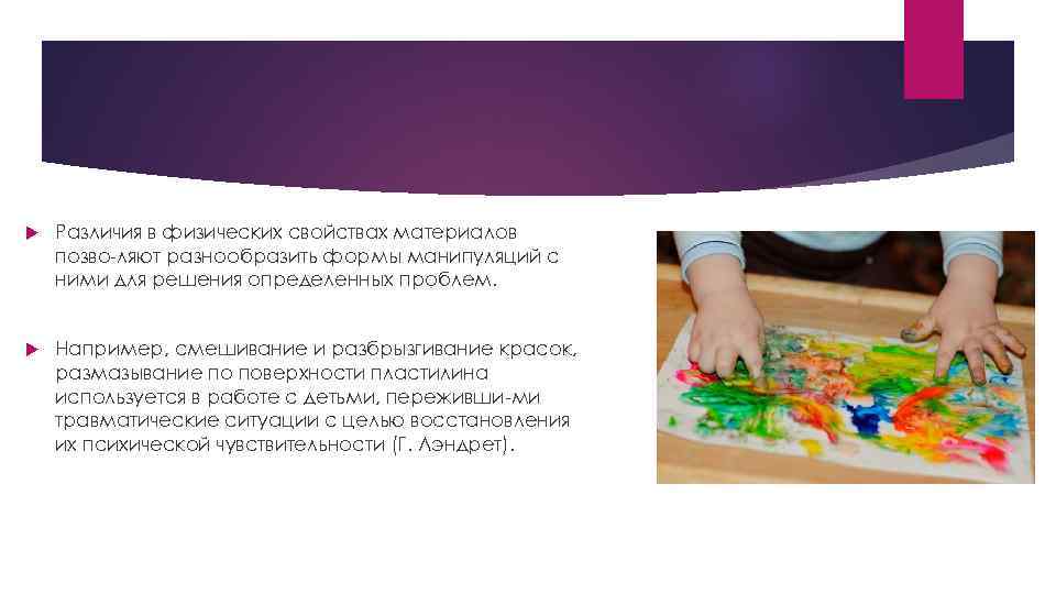  Различия в физических свойствах материалов позво ляют разнообразить формы манипуляций с ними для