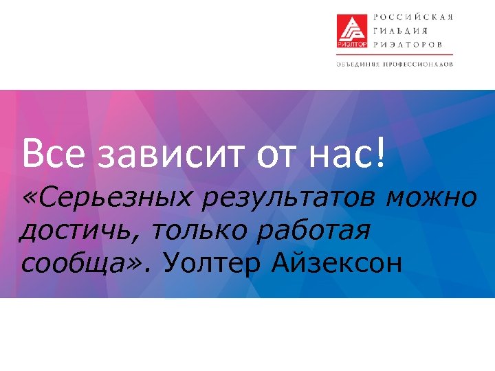 Все зависит от нас. Все зависит от нас картинка. Все зависит только от нас. Все зависит от нас самих фото.