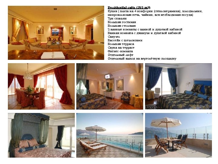 Presidential suite (385 m 2) Кухня ( плита на 4 конфорки (стеклокерамика), холодильник, микроволновая