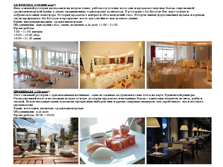 ЛА БУССОЛА (550 -600 мест) Наш основной ресторан расположен на втором этаже, работает в