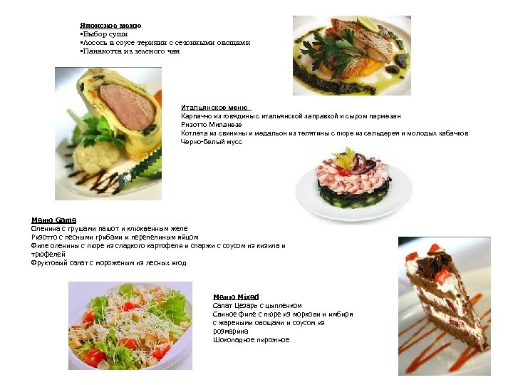 Японское меню • Выбор суши • Лосось в соусе терияки с сезонными овощами •