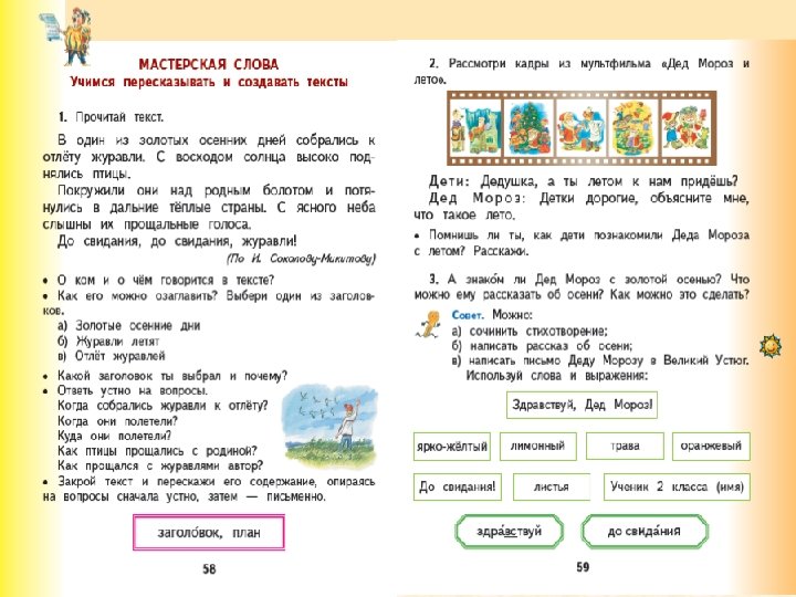 Учимся пересказывать текст 4 класс русский родной язык конспект урока и презентация