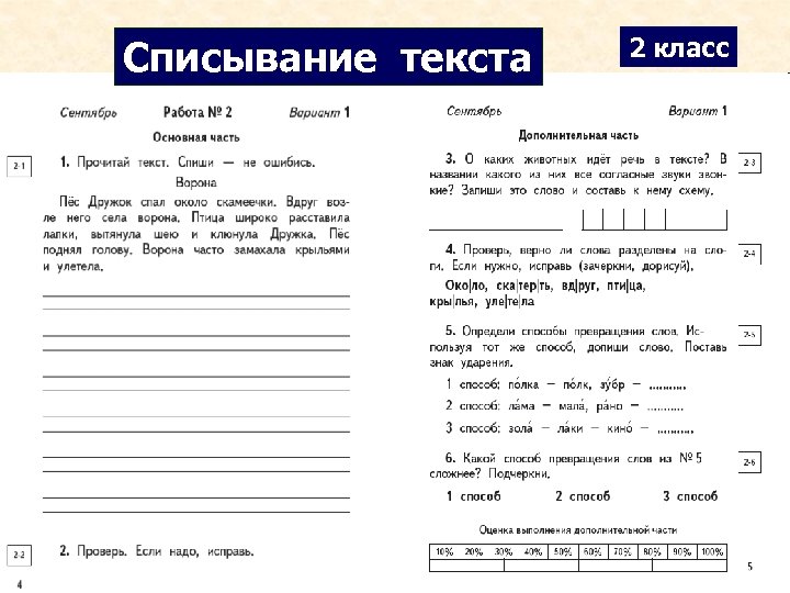 Презентация работа с текстом 2 класс вариант 2