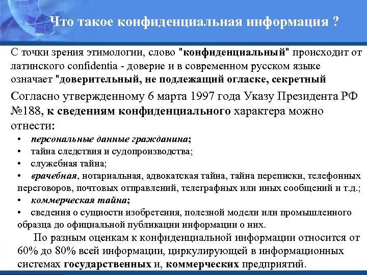 Перечень конфиденциальной информации образец