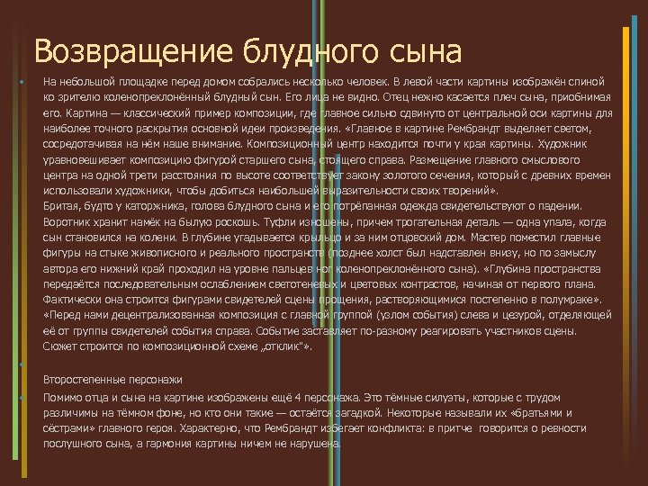 Возвращение блудного сына • На небольшой площадке перед домом собрались несколько человек. В левой