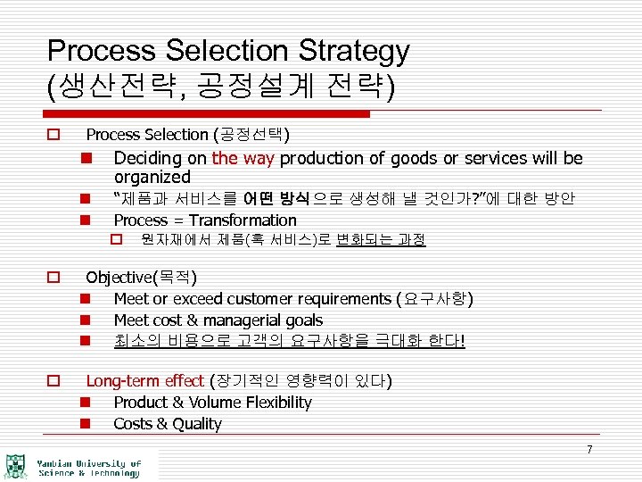 Process Selection Strategy (생산전략, 공정설계 전략) o Process Selection (공정선택) n Deciding on the