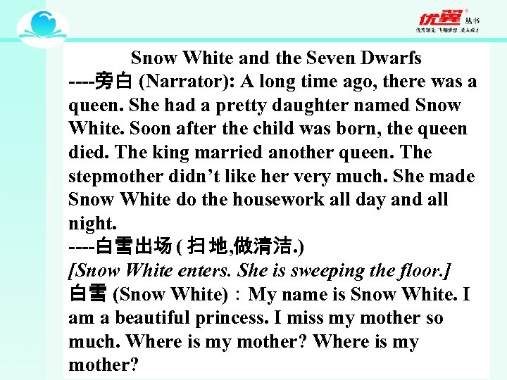 Snow White and the Seven Dwarfs ----旁白 (Narrator): A long time ago, there was