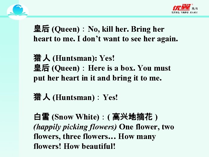 皇后 (Queen)：No, kill her. Bring her heart to me. I don’t want to see