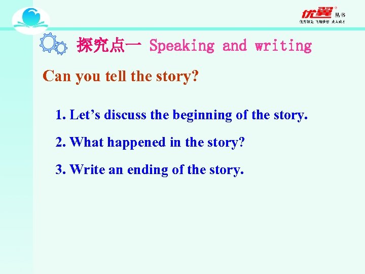 探究点一 Speaking and writing Can you tell the story? 1. Let’s discuss the beginning