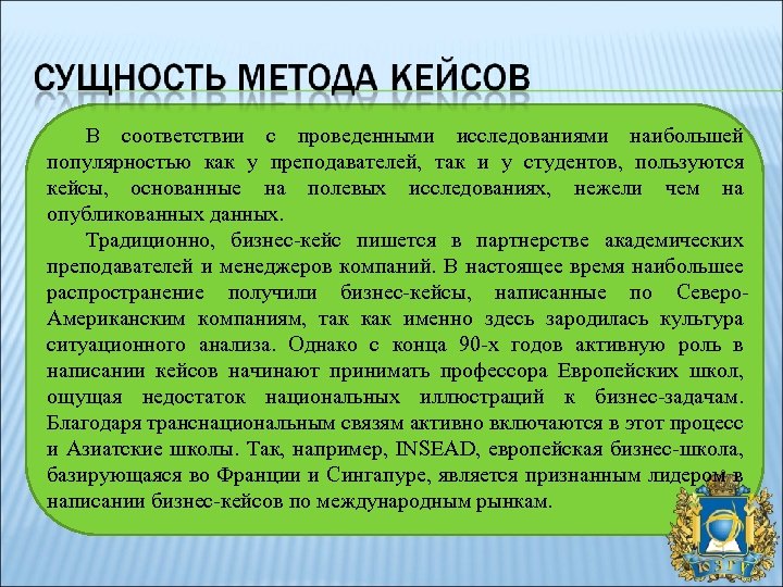 В соответствии с проведенными исследованиями наибольшей популярностью как у преподавателей, так и у студентов,