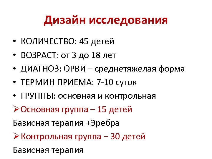Дизайн исследования • КОЛИЧЕСТВО: 45 детей • ВОЗРАСТ: от 3 до 18 лет •