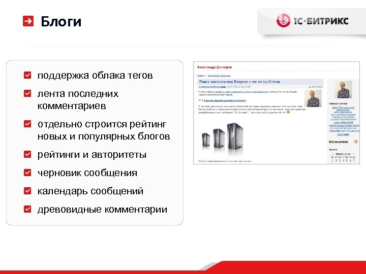 Блоги поддержка облака тегов лента последних комментариев отдельно строится рейтинг новых и популярных блогов