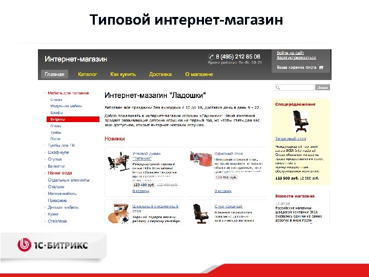 Типовой интернет-магазин 