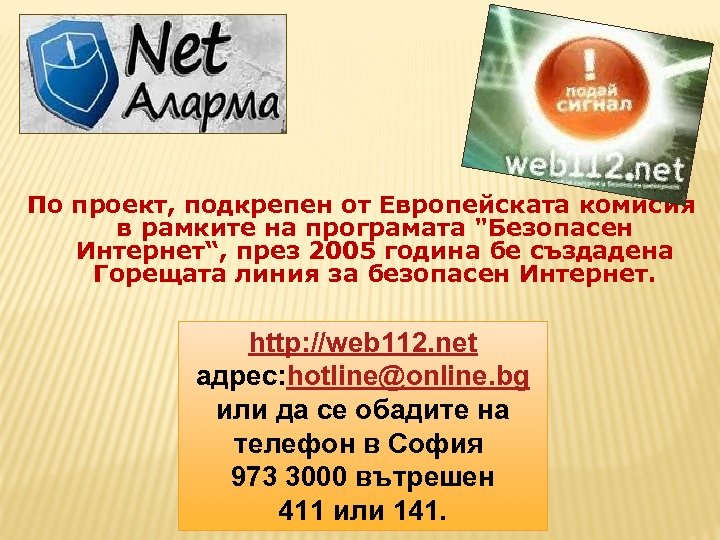 По проект, подкрепен от Европейската комисия в рамките на програмата 