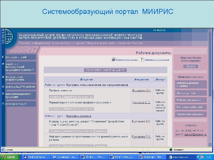 Системообразующий портал МИИРИС 