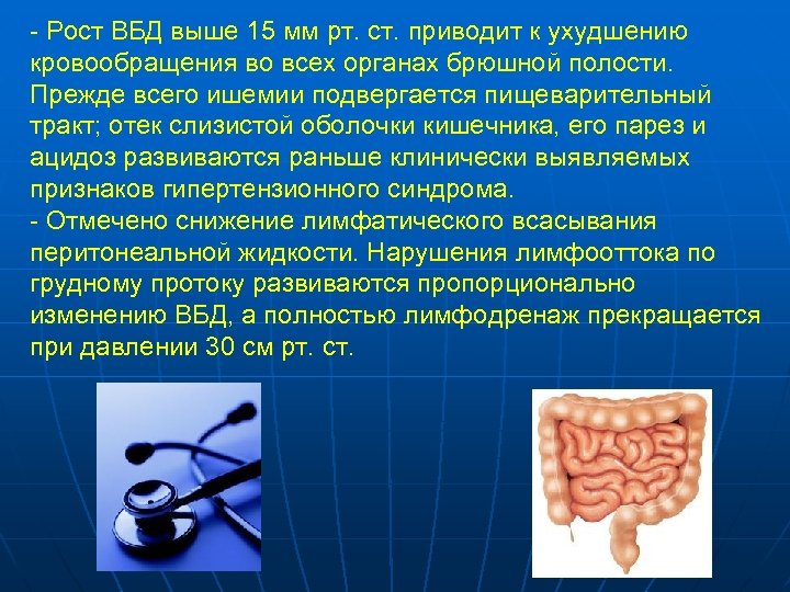 Абдоминальная пункция презентация