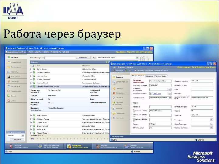 Работа через браузер 