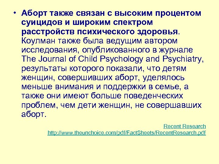  • Аборт также связан с высоким процентом суицидов и широким спектром расстройств психического
