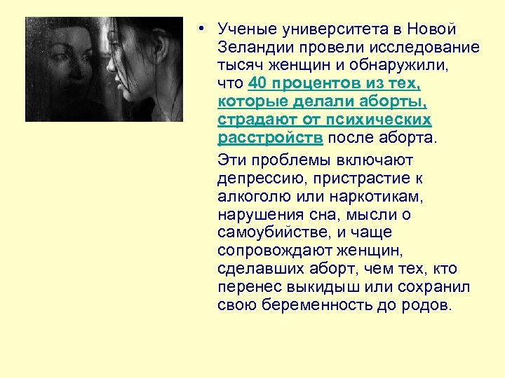  • Ученые университета в Новой Зеландии провели исследование тысяч женщин и обнаружили, что