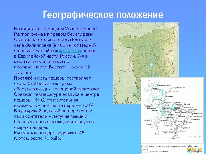 Географическое урала. Географическое положение Урала. Географическое положение Урала на карте. Средний Урал географическое положение. Средний Урал презентация.