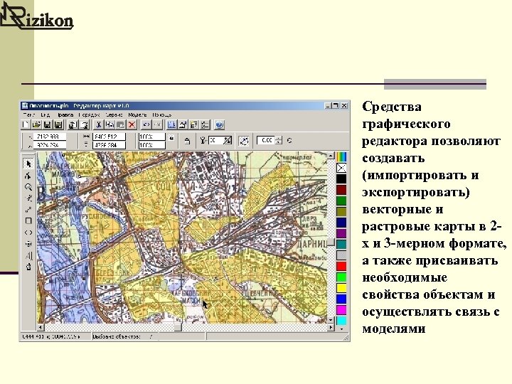 Средства графического редактора позволяют создавать (импортировать и экспортировать) векторные и растровые карты в 2