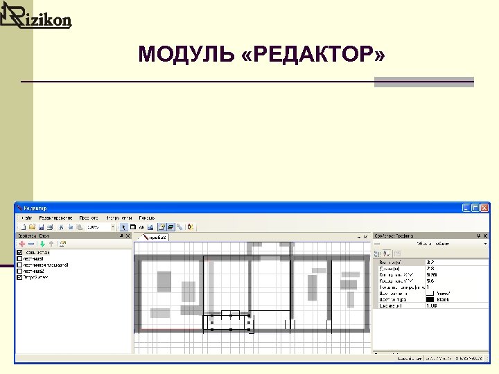 МОДУЛЬ «РЕДАКТОР» 