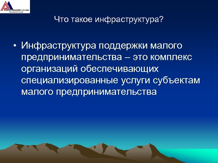 Что такое инфраструктура проекта