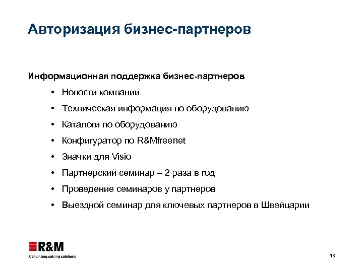 Авторизация бизнес-партнеров Информационная поддержка бизнес-партнеров Новости компании Техническая информация по оборудованию Каталоги по оборудованию