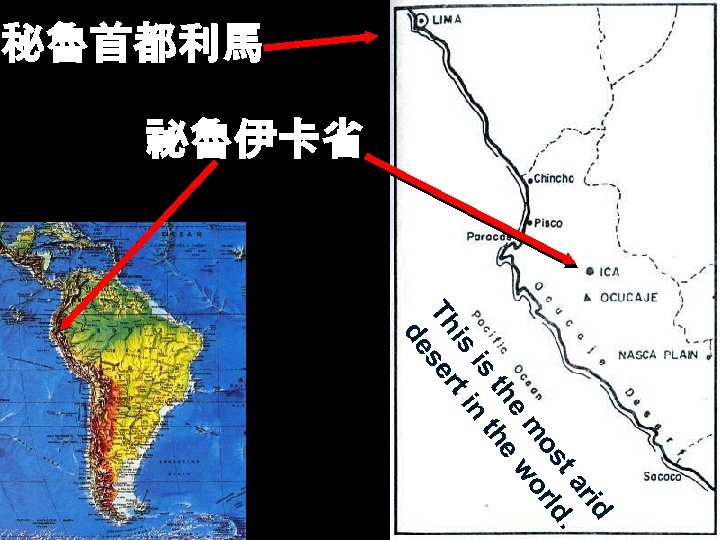 秘魯首都利馬 祕魯伊卡省 rid ta. os rld m wo e th he is n t