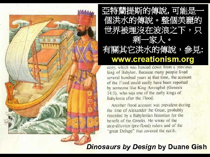 亞特蘭提斯的傳說, 可能是一 洪水 Flood legend four (red 個洪水的傳說。整個美麗的 book) 世界被埋沒在波浪之下，只 剩一家人。 有關其它洪水的傳說，參見: www. creationism.