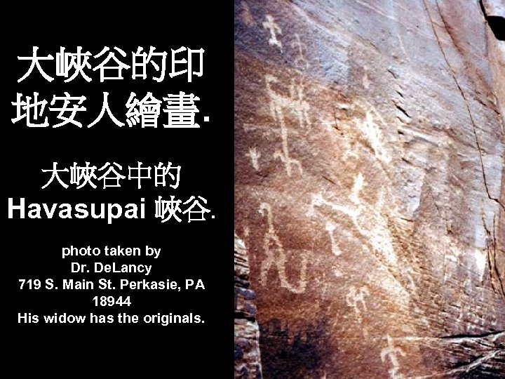 大峽谷的印 地安人繪畫. 大峽谷中的 Havasupai 峽谷. photo taken by Dr. De. Lancy 719 S. Main