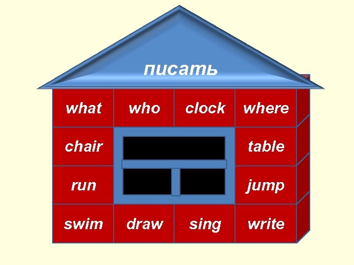 писать what who clock where chair table run jump swim draw sing write 