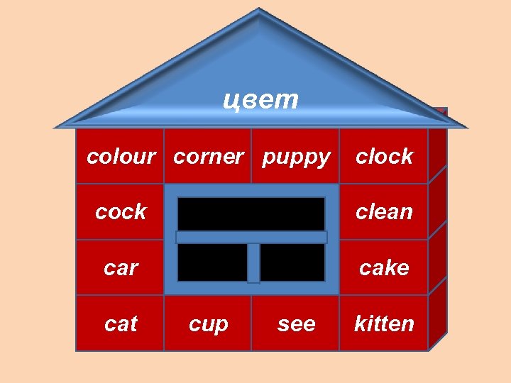 цвет colour corner puppy clock clean car cake cat cup see kitten 