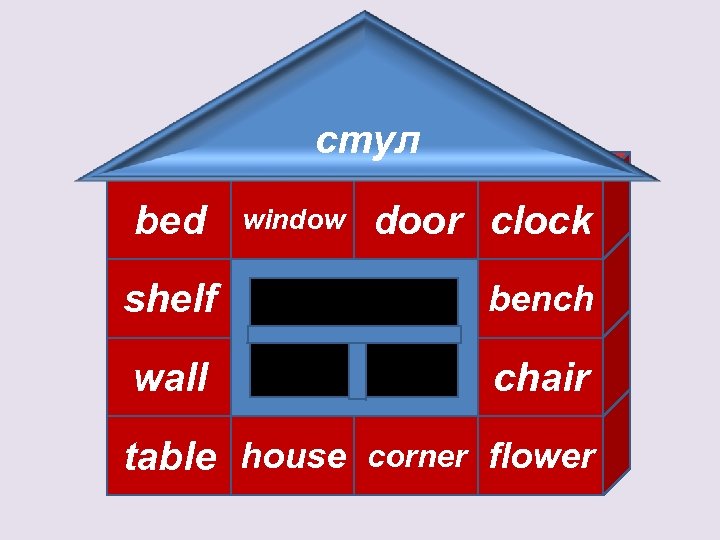 стул bed window door clock shelf bench wall chair table house corner flower 