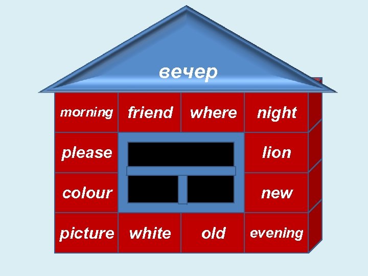 вечер morning friend where night please lion colour new picture white old evening 