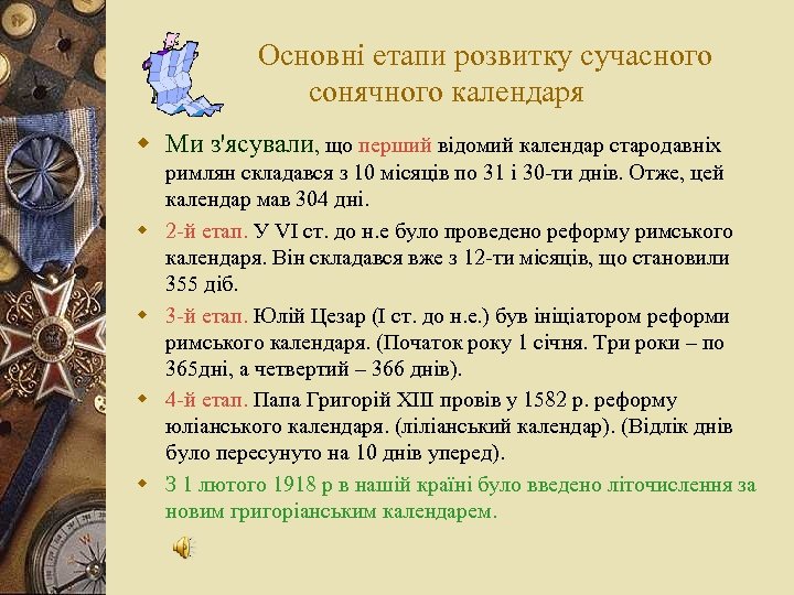Основні етапи розвитку сучасного сонячного календаря w Ми з'ясували, що перший відомий календар стародавніх