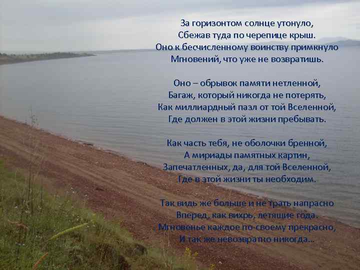 За горизонтом солнце утонуло, Сбежав туда по черепице крыш. Оно к бесчисленному воинству примкнуло