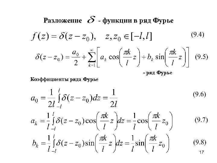 Фурье по косинусам. Ряд Фурье 2x-1. Разложение функции в ряд Фурье. Коэффициенты разложения в ряд Фурье. Разложить функцию в ряд Фурье.