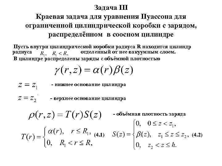 Решение уравнения методом фурье. Краевая задача для уравнения Пуассона. Первая краевая задача для уравнения Пуассона. Задачи на уравнение Пуассона. Краевая задача для дифференциального уравнения.