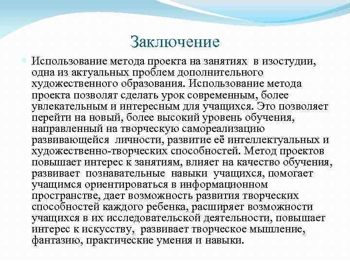 Проблема дополнительного образования детей. Информация о педагоге доп образования в изостудии.