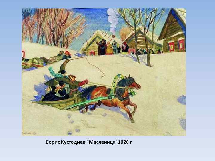 Борис Кустодиев 