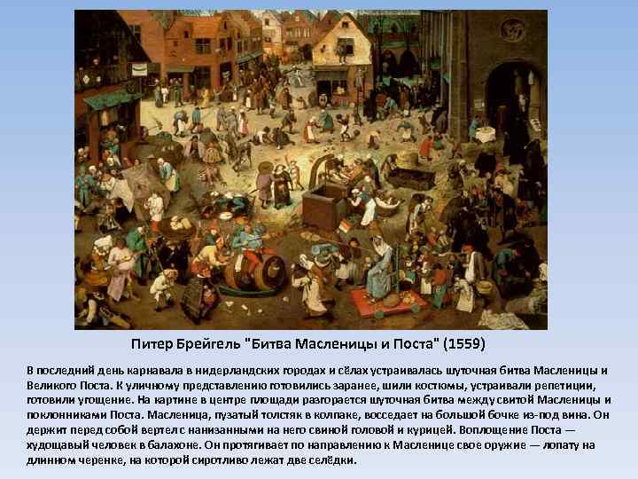 Питер Брейгель 