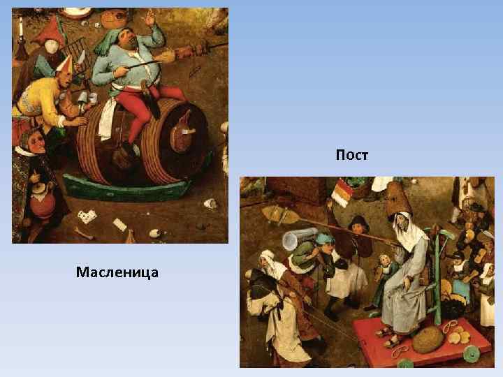 Пост Масленица 
