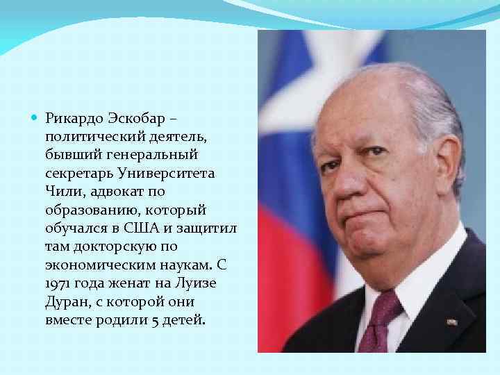  Рикардо Эскобар – политический деятель, бывший генеральный секретарь Университета Чили, адвокат по образованию,