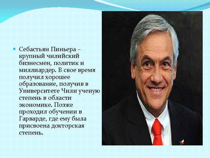 Себастьяном пиньерой. Cебастьян Пиньера - крупный чилийский бизнесмен, политик и миллиардер. Себастьян Пиньера в молодости. Пиньера.