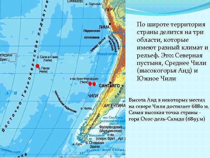 По широте территория страны делится на три области, которые имеют разный климат и рельеф.