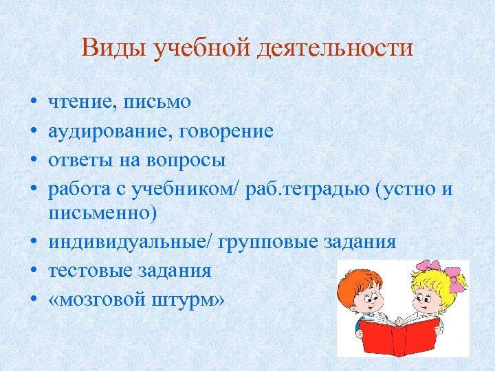 Чтение деятельность. Виды учебной деятельности чтение письмо. Чтение письмо говорение. Аудирование чтение письмо. Картинки аудирование, чтение, говорение, письмо.