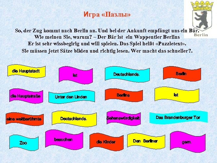 Игра «Пазлы» So, der Zug kommt nach Berlin an. Und bei der Ankunft empfängt