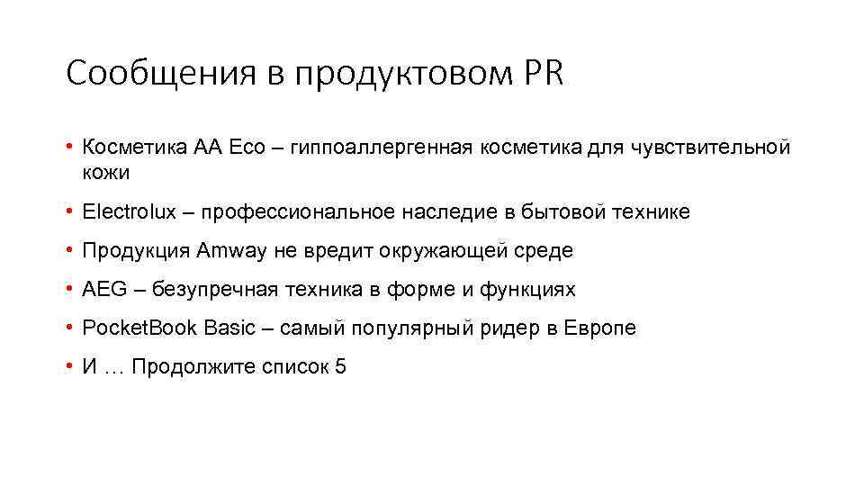 Сообщения в продуктовом PR • Косметика AA Eco – гиппоаллергенная косметика для чувствительной кожи