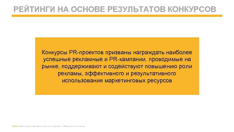 Основа рейтинга. Основные компоненты медиаанализа. Рейтинг пиар агентств grechka Media.